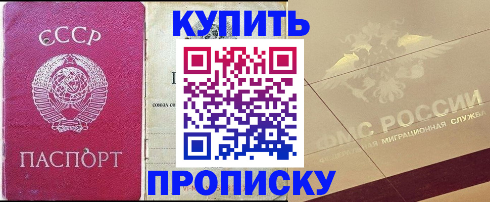 прописка для школы в Пятигорске