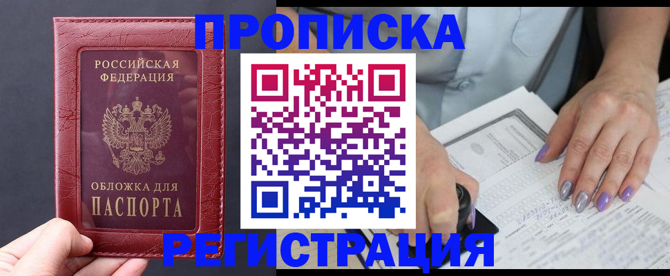 временная регистрация для всех в Пятигорске