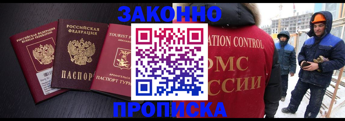 прописка законно в Пятигорске
